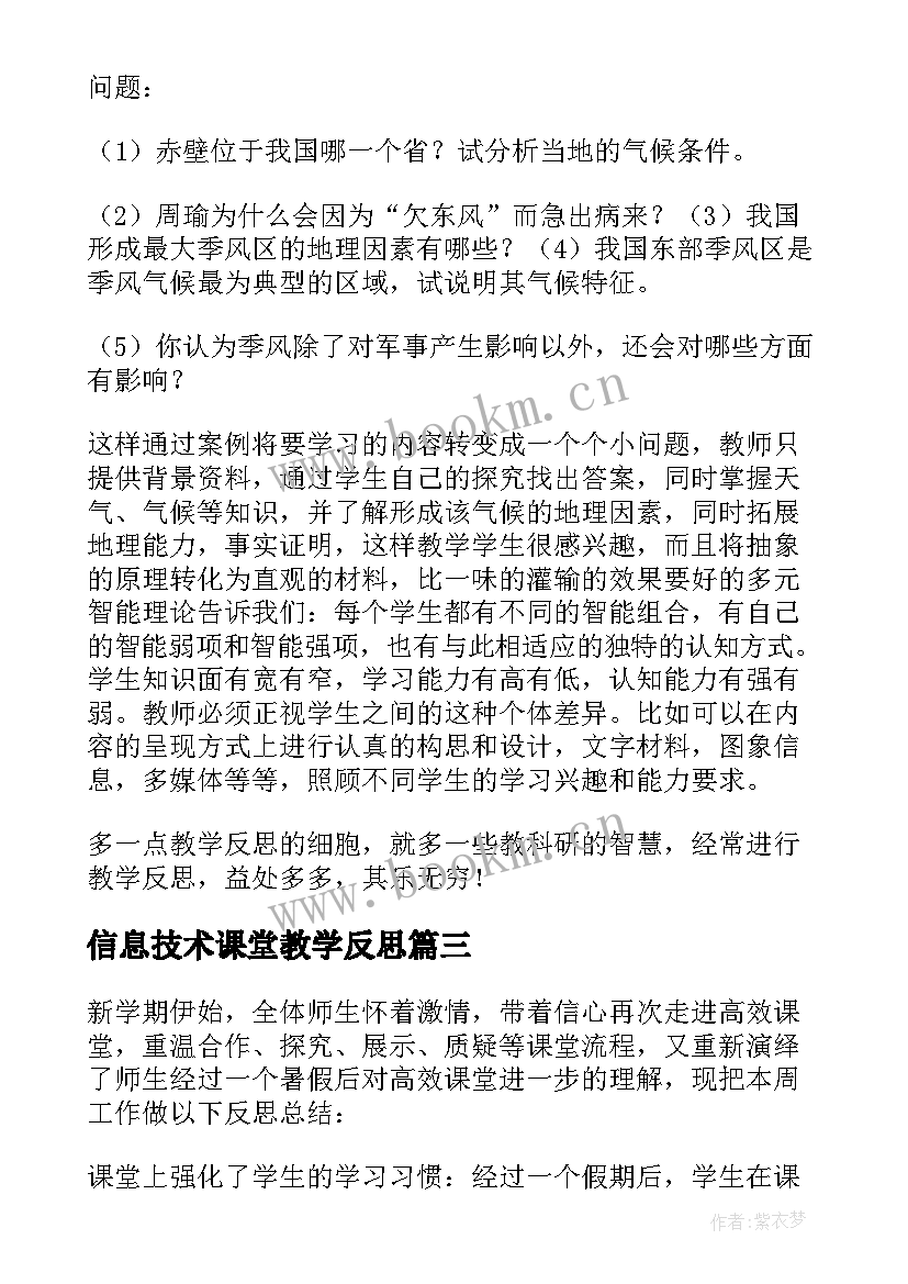 信息技术课堂教学反思 课堂教学反思(优质10篇)