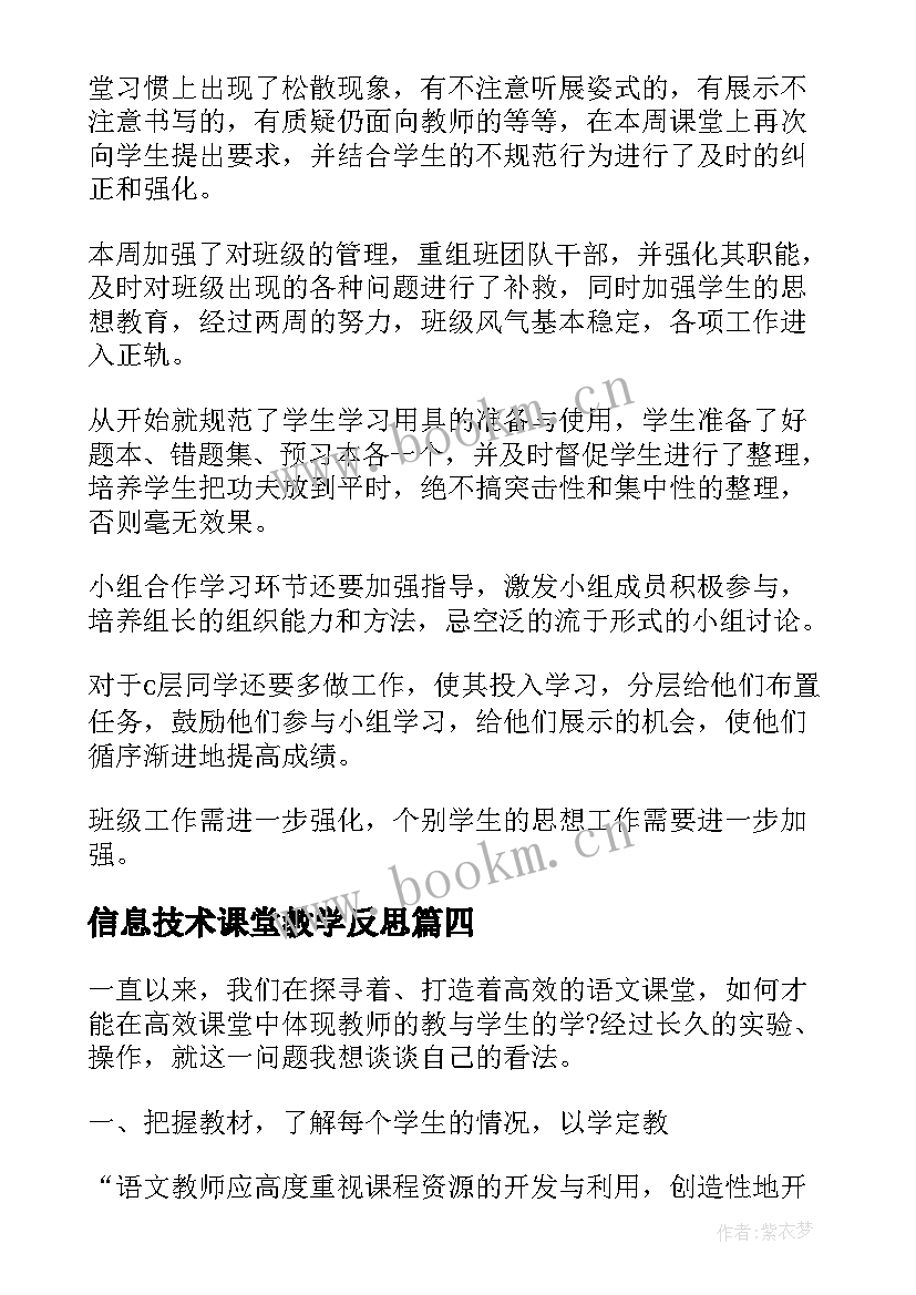 信息技术课堂教学反思 课堂教学反思(优质10篇)