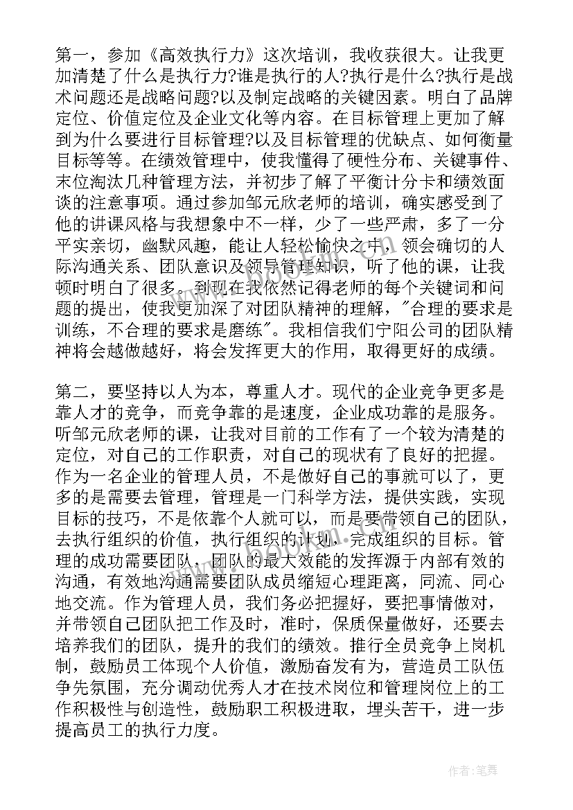 最新执行力心得报告 执行力心得体会(大全8篇)