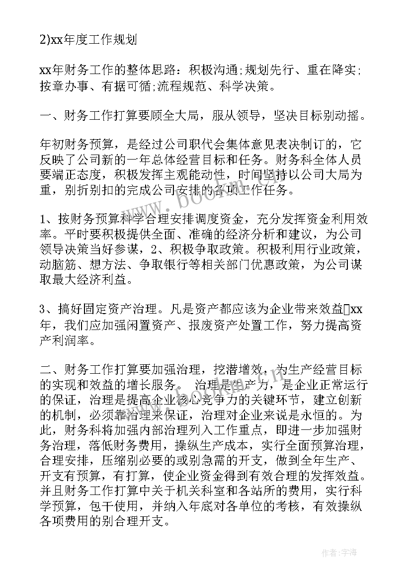 2023年周工作计划表内容(精选7篇)