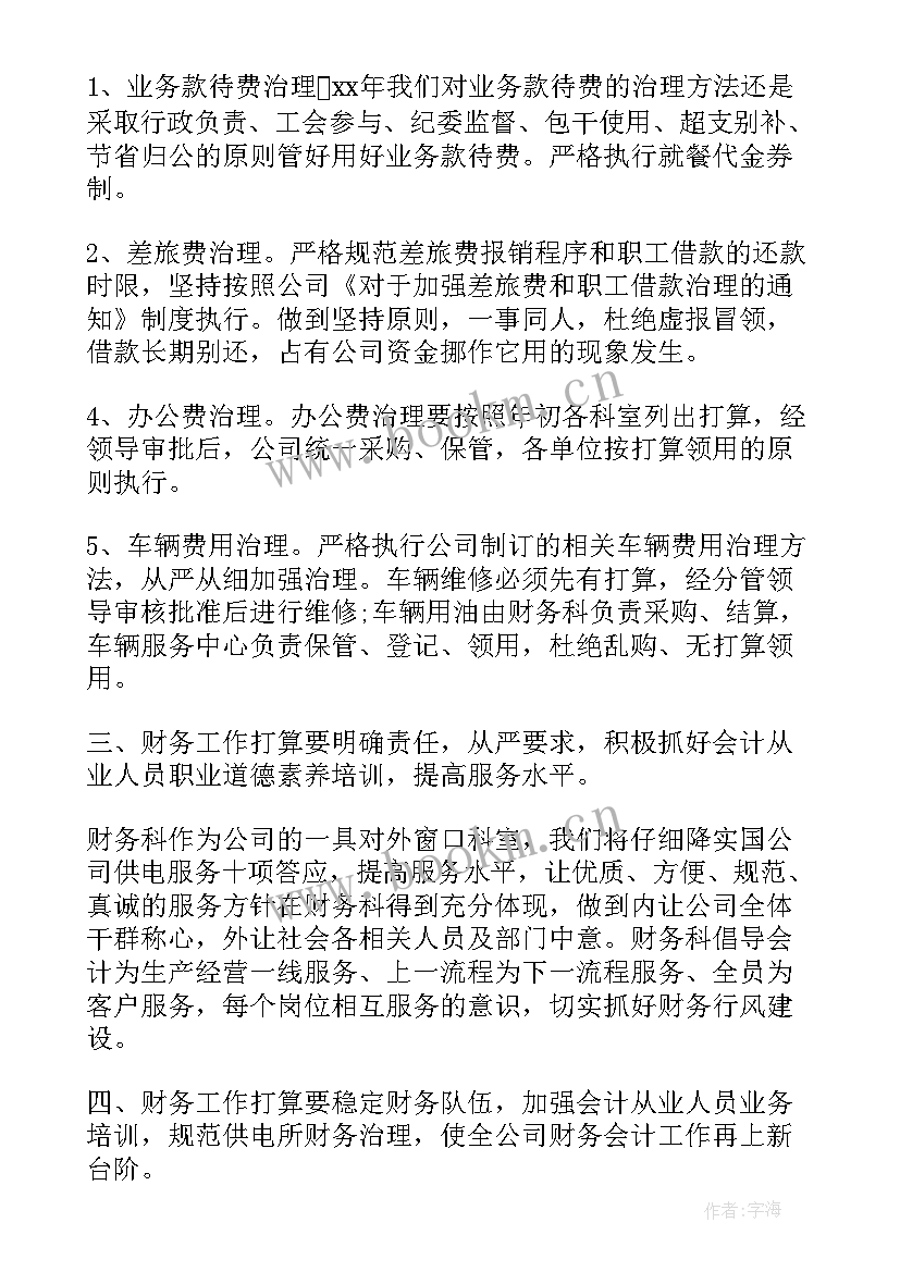 2023年周工作计划表内容(精选7篇)