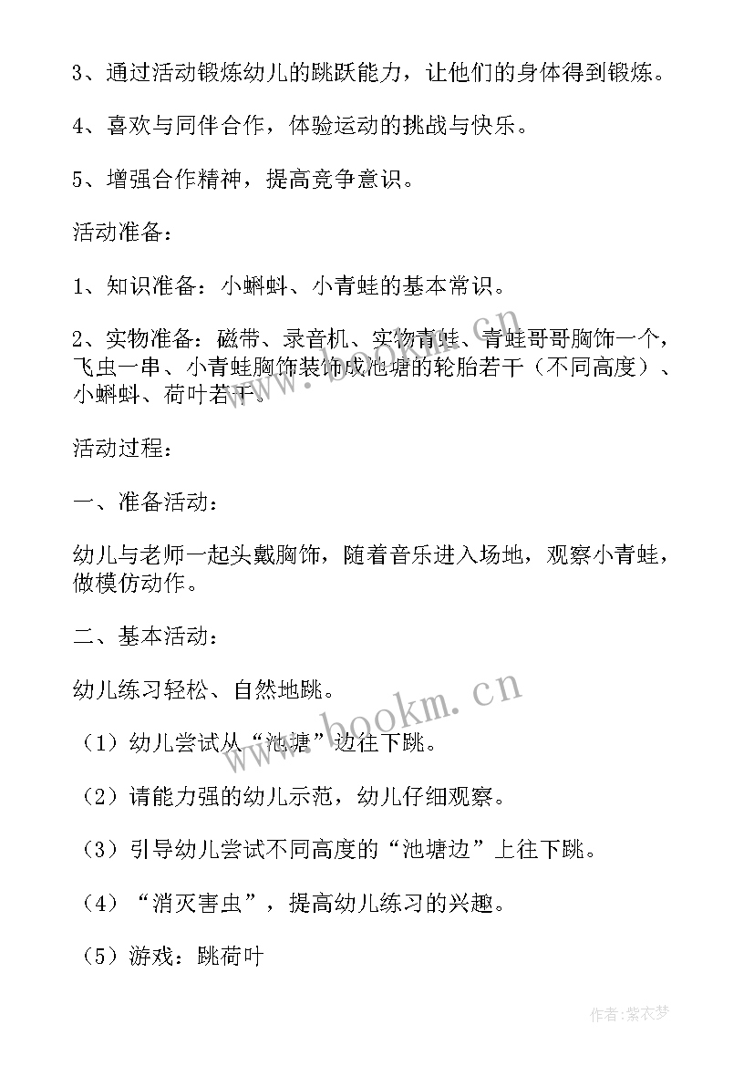 最新小班幼儿体育活动教案(模板5篇)