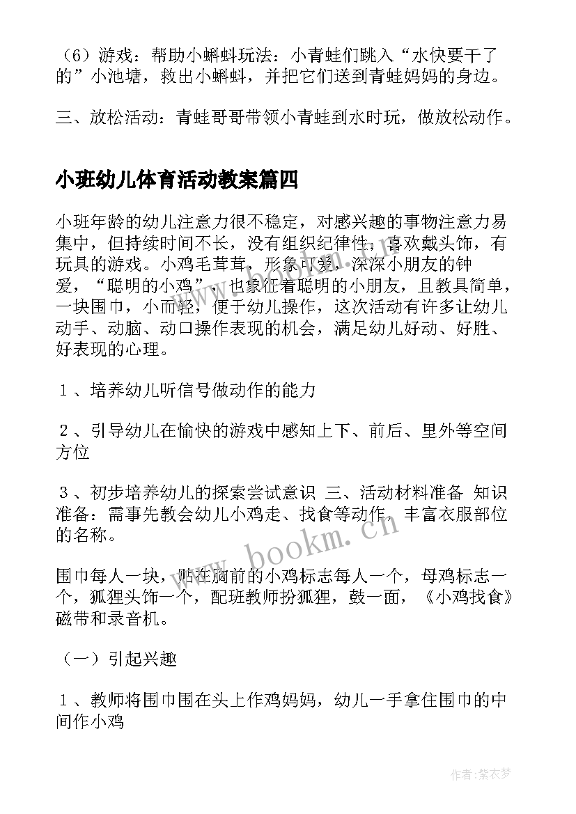 最新小班幼儿体育活动教案(模板5篇)