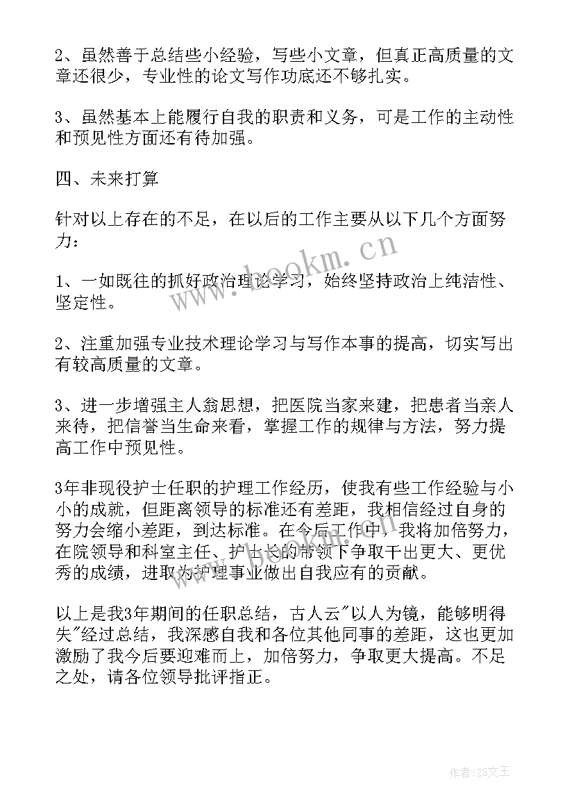 2023年医院护士总结(精选10篇)