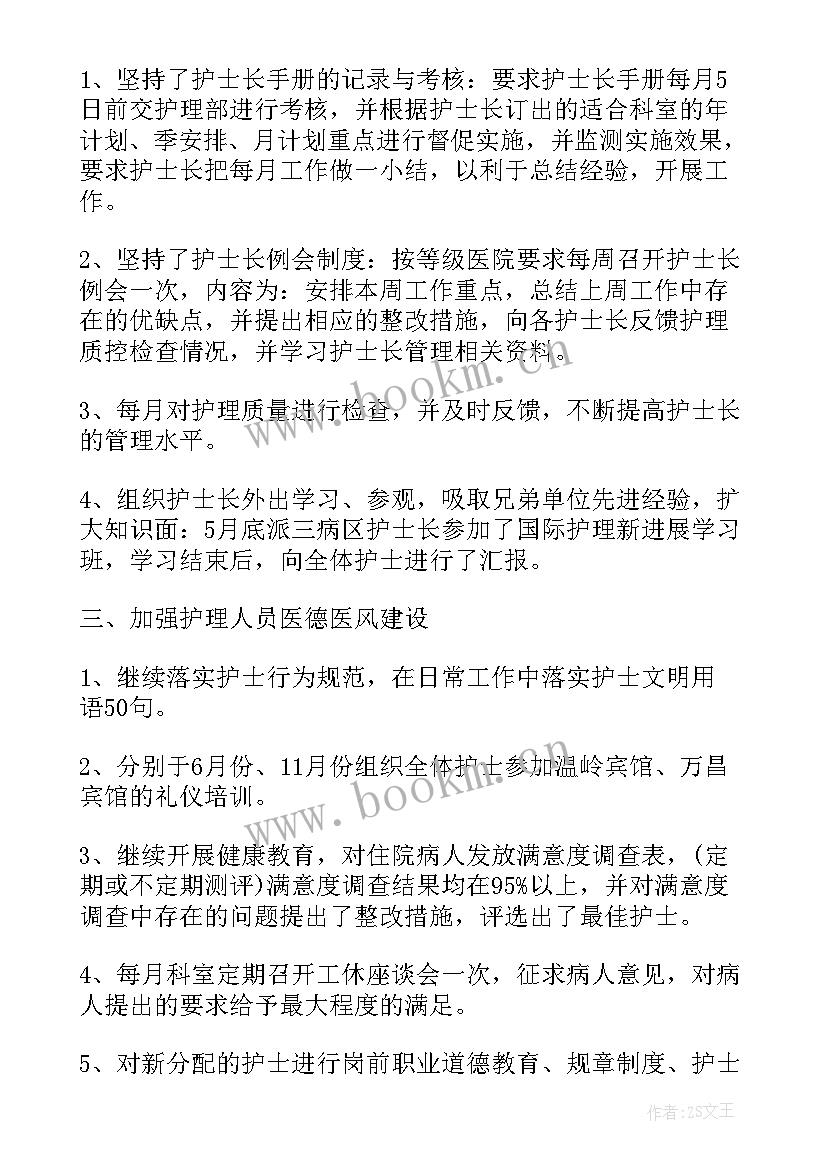 2023年医院护士总结(精选10篇)