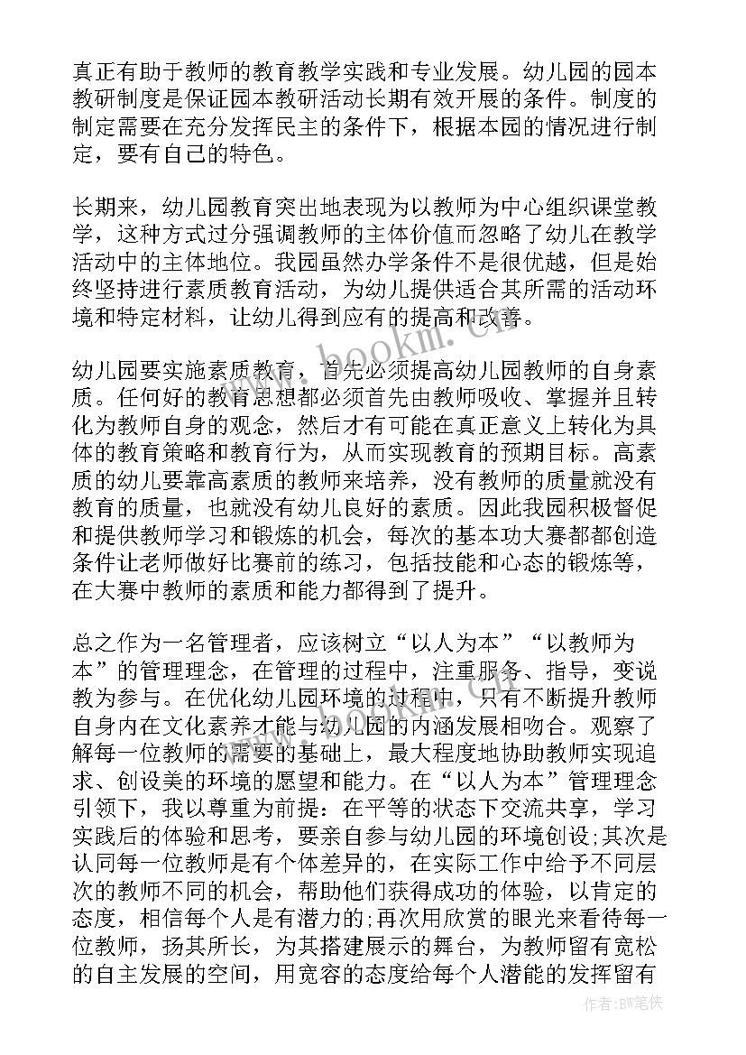 最新参加幼儿园活动心得体会 参加大学活动心得体会(实用10篇)