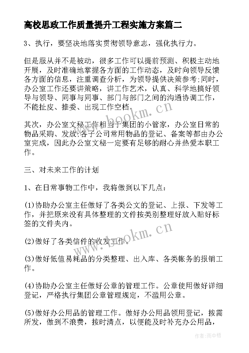 最新高校思政工作质量提升工程实施方案(精选5篇)