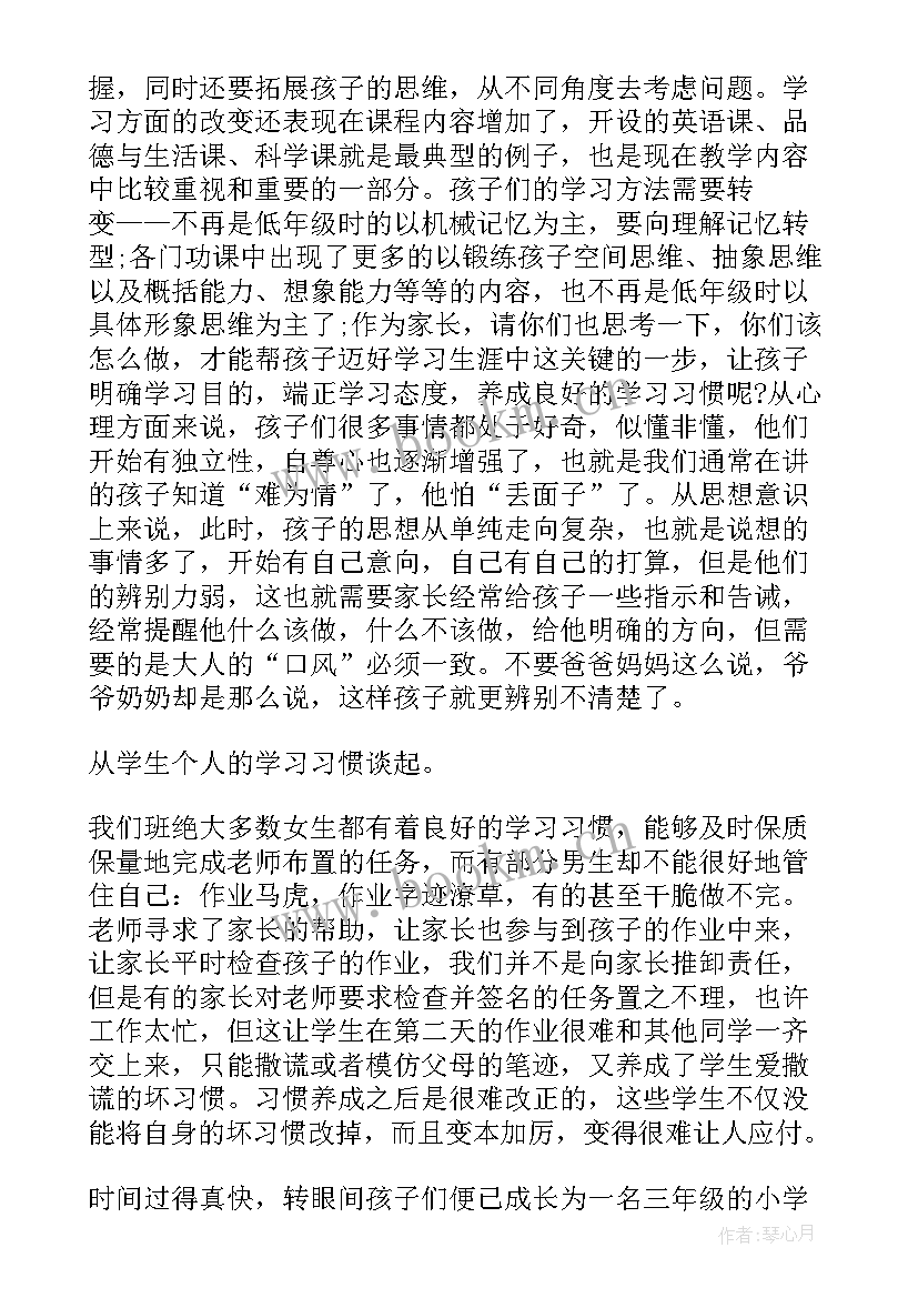 最新三年级家长会班主任发言稿免费(大全5篇)