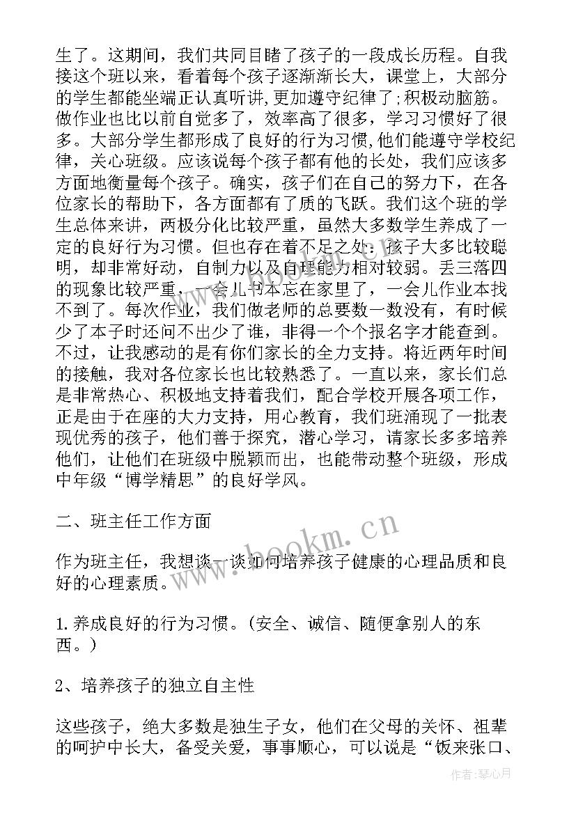 最新三年级家长会班主任发言稿免费(大全5篇)