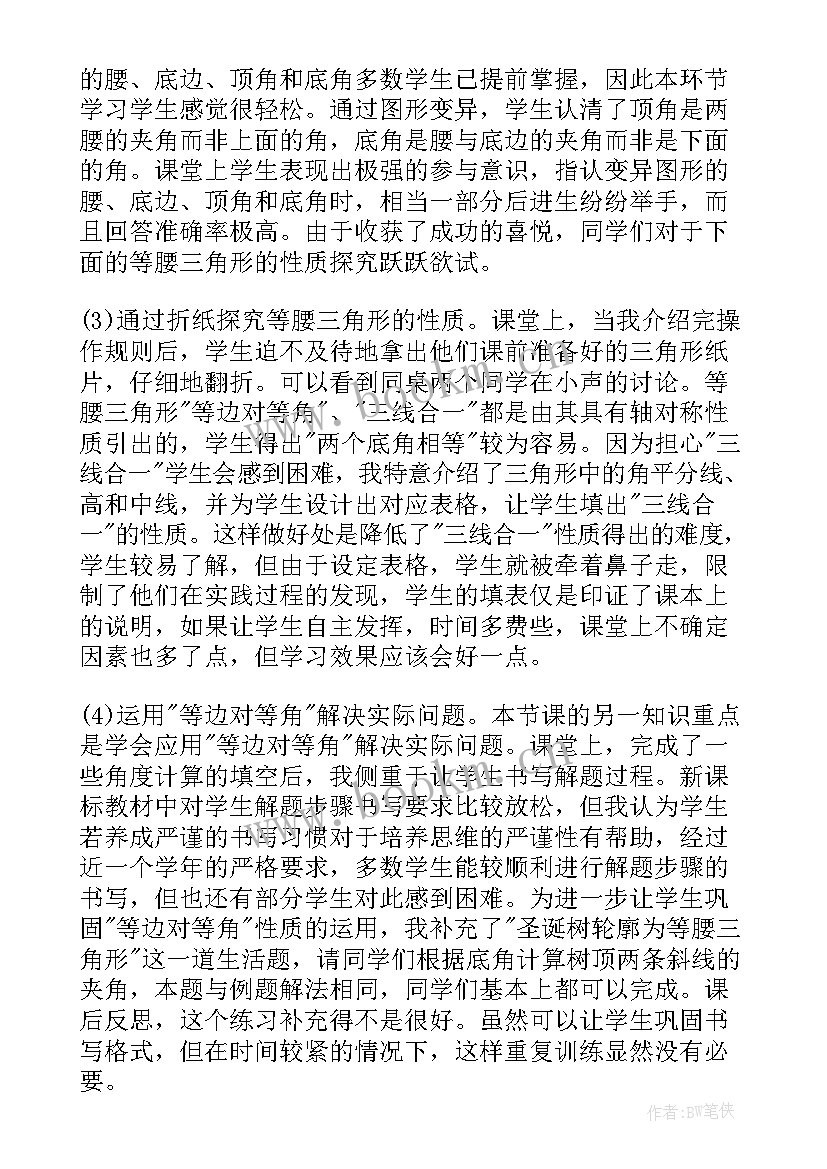 最新第十一章三角形的教学反思 认识三角形教学反思(优秀8篇)