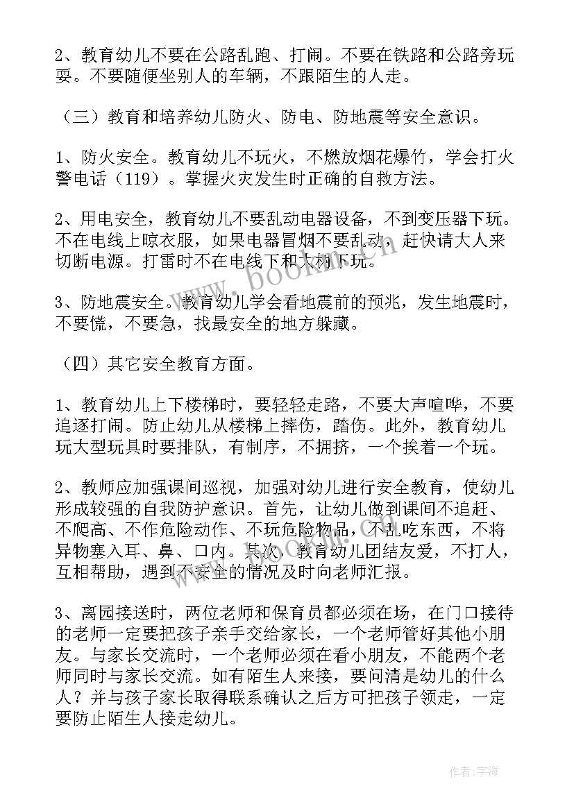 幼儿园大班月安全计划及月安全总结(优质5篇)