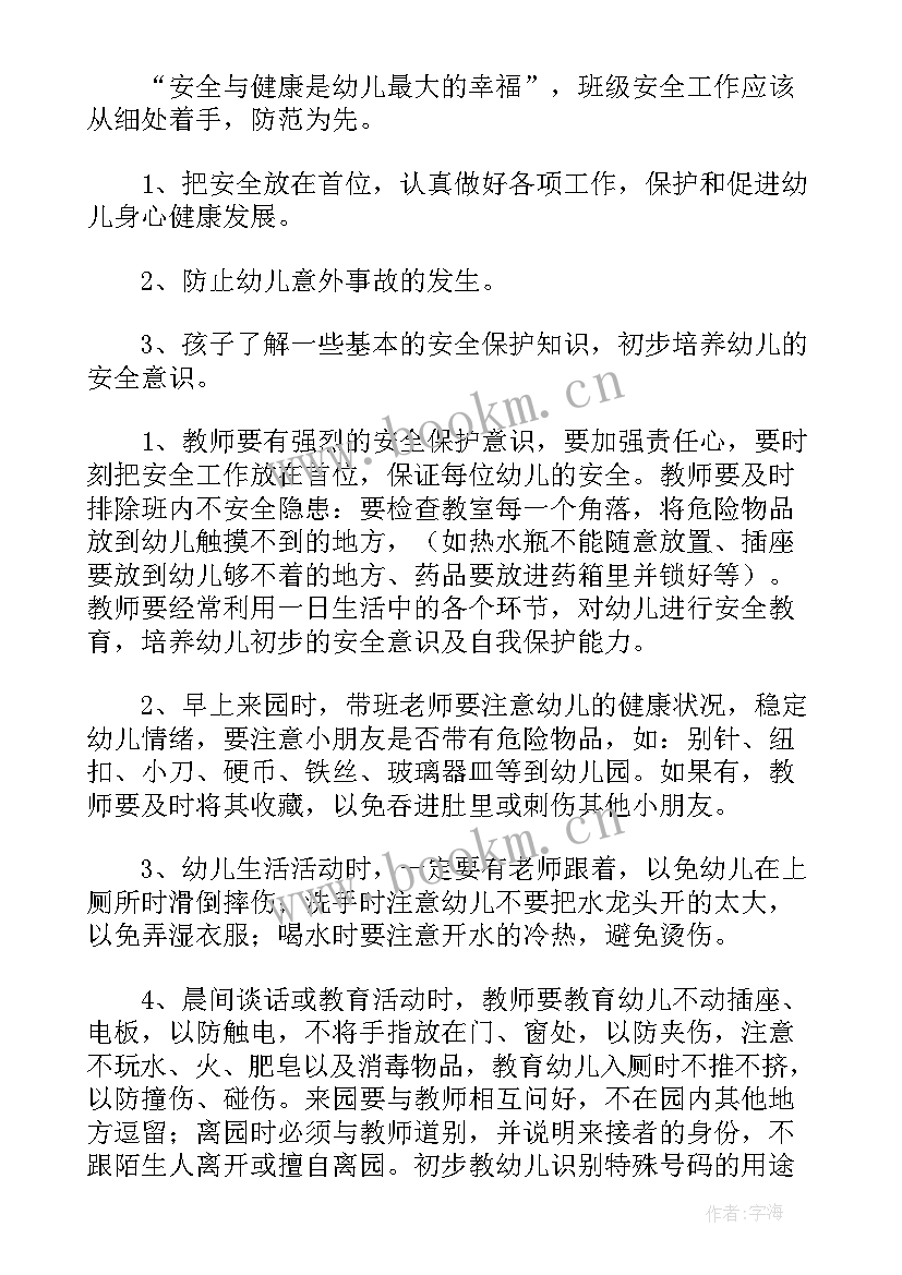 幼儿园大班月安全计划及月安全总结(优质5篇)