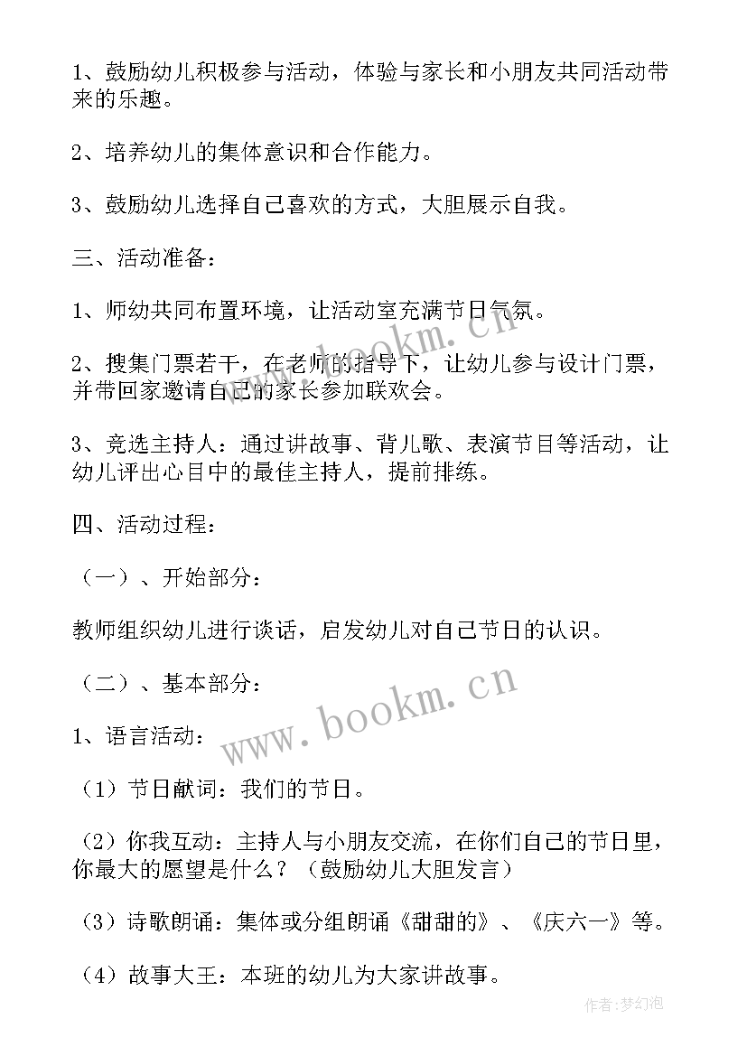 大班社会活动 大班社会活动方案(汇总7篇)