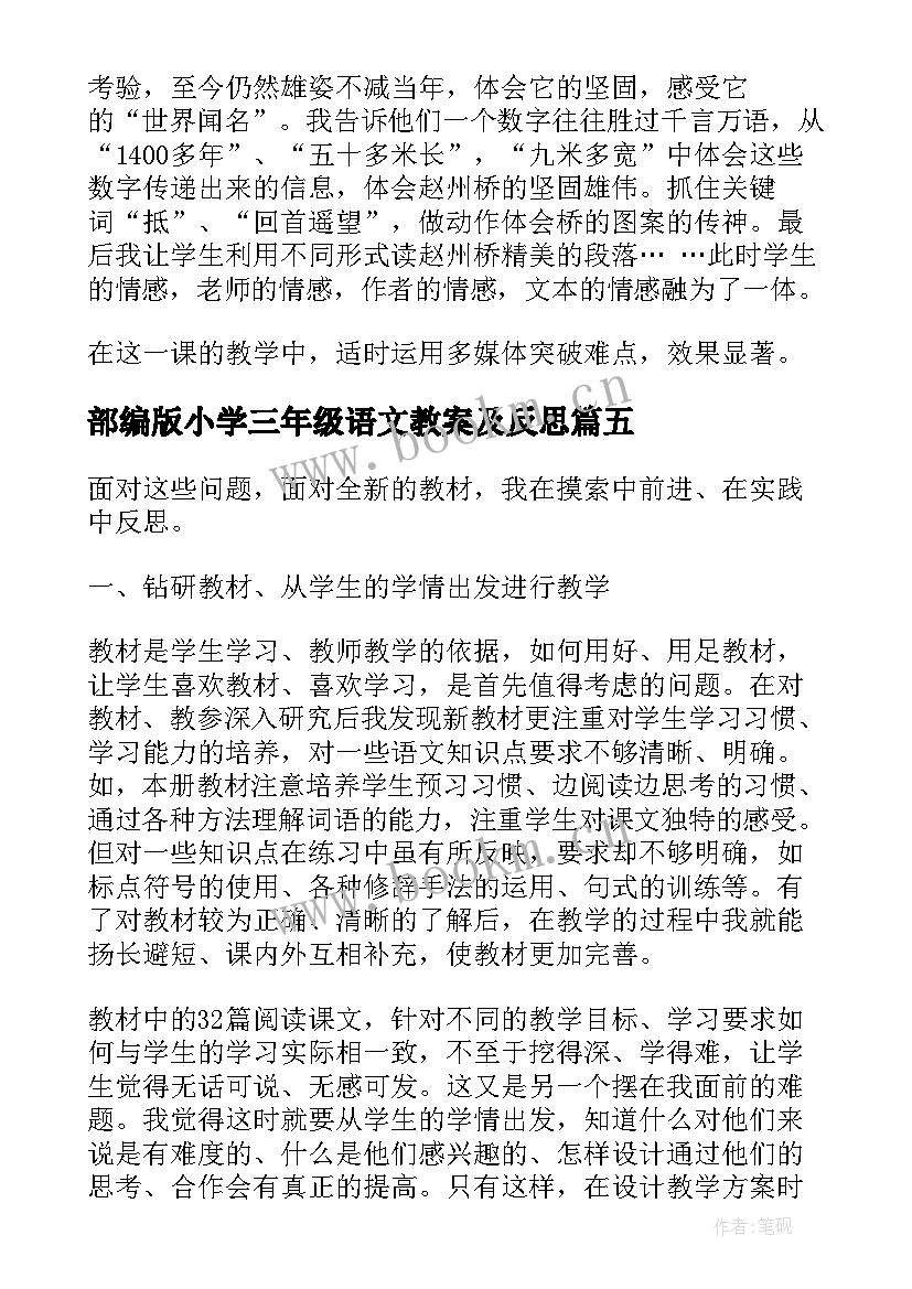 2023年部编版小学三年级语文教案及反思(大全10篇)