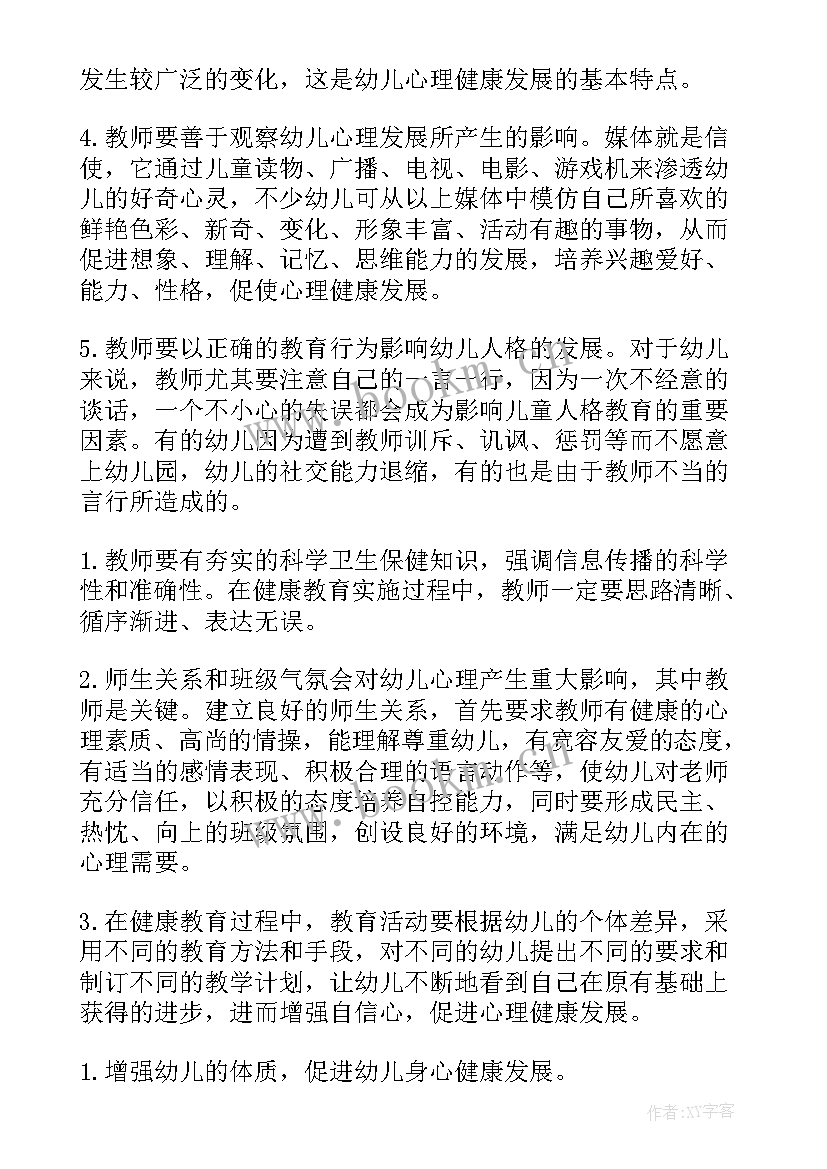 2023年幼儿园中班健康教育计划 幼儿园中班心理健康教育活动总结(实用10篇)