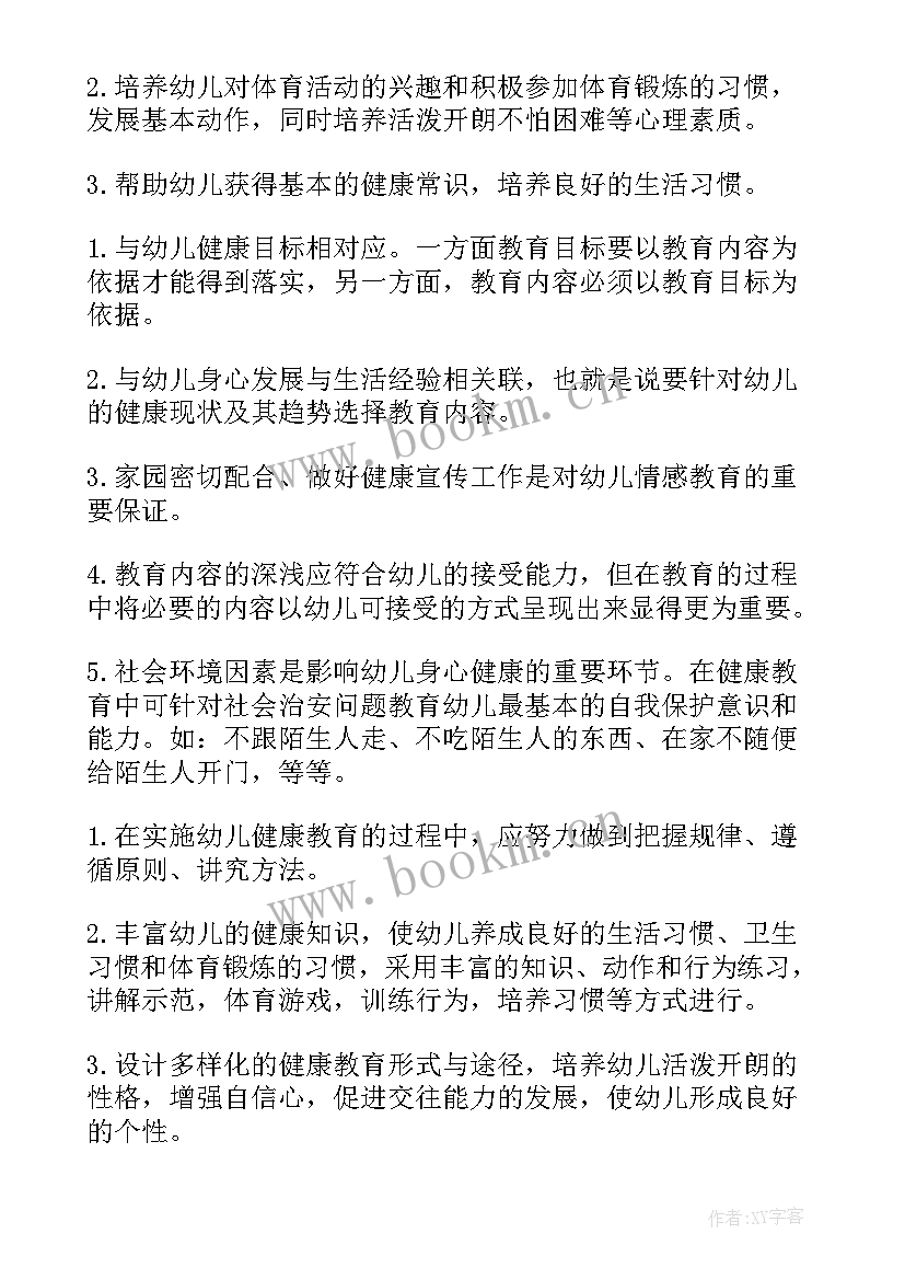 2023年幼儿园中班健康教育计划 幼儿园中班心理健康教育活动总结(实用10篇)