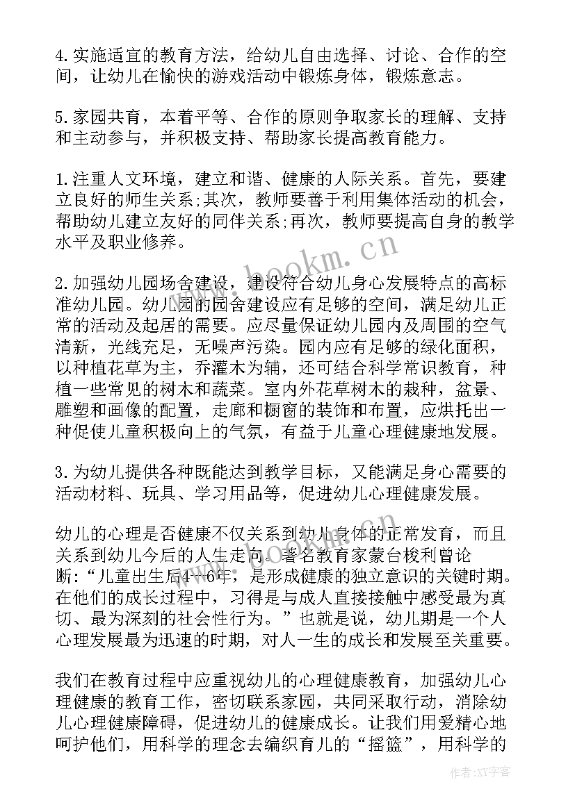 2023年幼儿园中班健康教育计划 幼儿园中班心理健康教育活动总结(实用10篇)