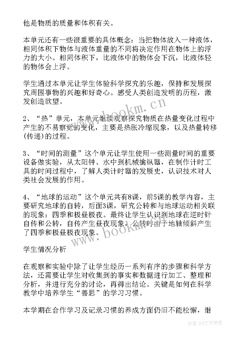 2023年冀人版科学五年级教学计划 五年级科学教学计划(实用7篇)