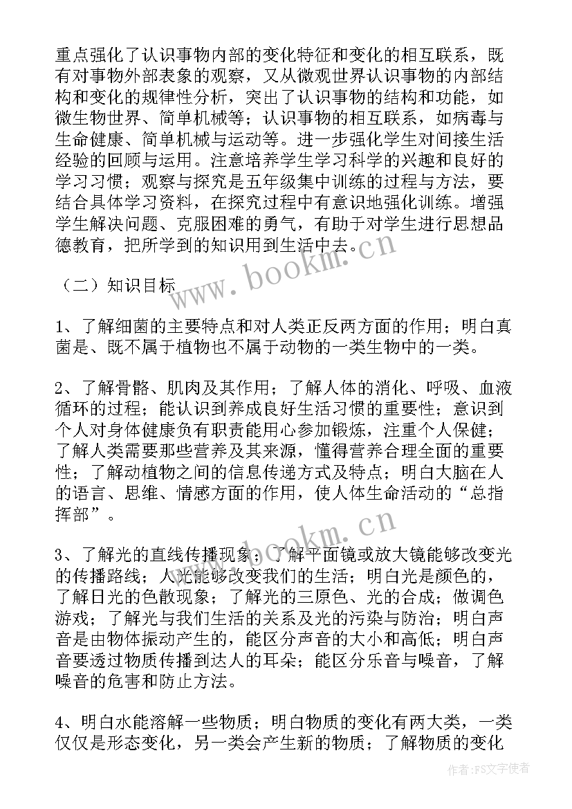 2023年冀人版科学五年级教学计划 五年级科学教学计划(实用7篇)