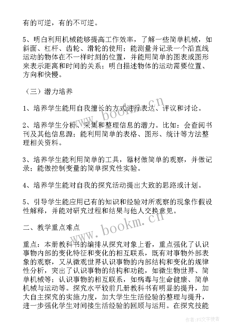 2023年冀人版科学五年级教学计划 五年级科学教学计划(实用7篇)