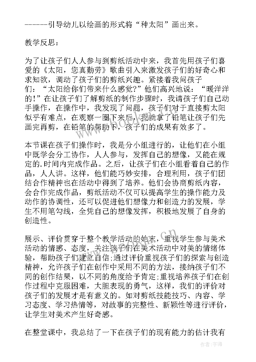 最新幼儿园大班蚂蚁音乐活动反思与总结 幼儿园大班音乐活动教案种太阳含反思(大全5篇)