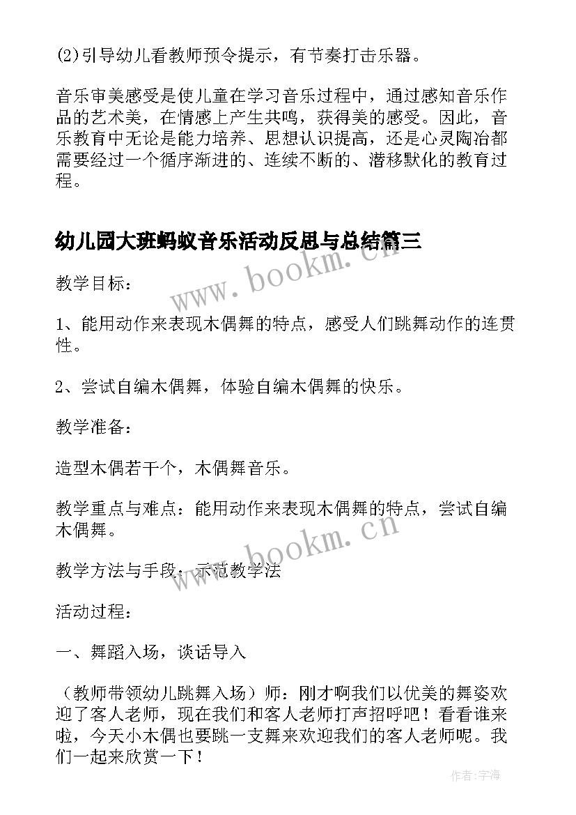 最新幼儿园大班蚂蚁音乐活动反思与总结 幼儿园大班音乐活动教案种太阳含反思(大全5篇)