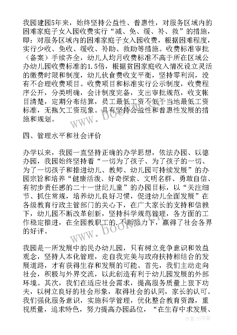 2023年普惠幼儿园申请报告 普惠性民办幼儿园申请报告(精选5篇)