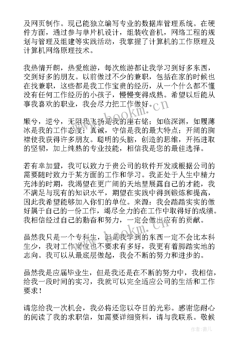 计算机专业教师简介 计算机专业毕业生求职信(优秀5篇)