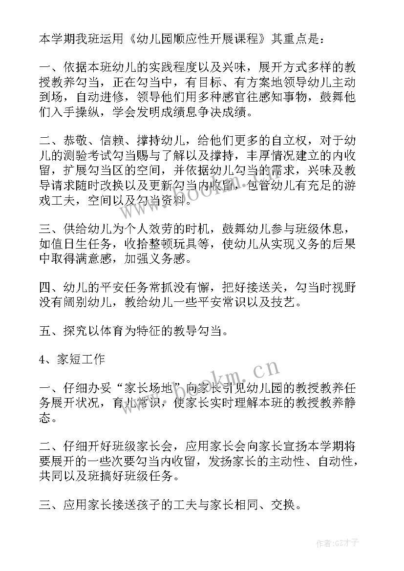 2023年幼儿园中班环保工作计划总结上学期(汇总5篇)