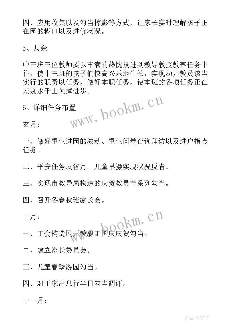 2023年幼儿园中班环保工作计划总结上学期(汇总5篇)