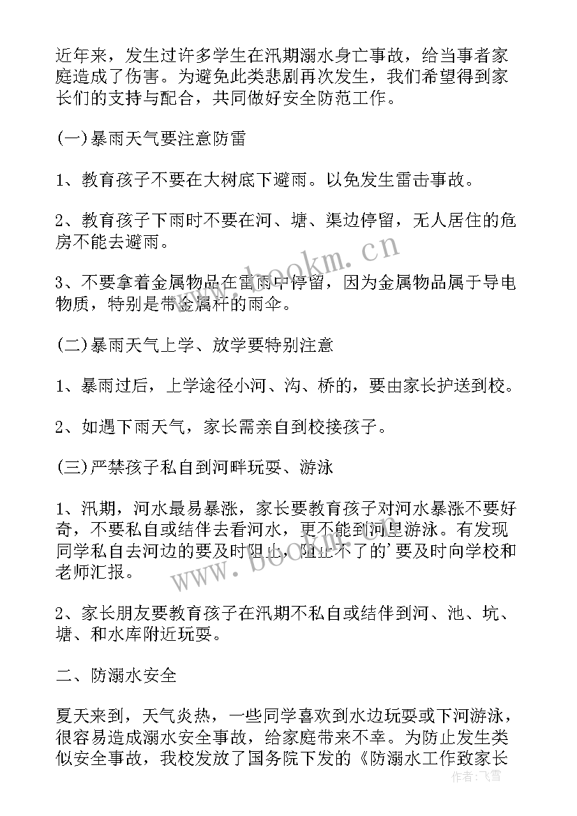 最新防溺水教育活动简讯 防溺水教育工作总结(通用5篇)