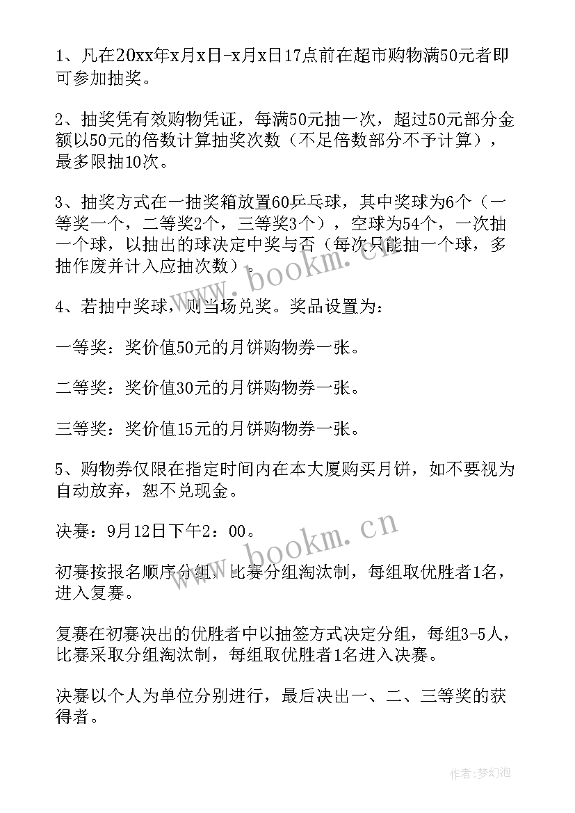 最新社区商业街活动方案 中秋活动方案(实用10篇)