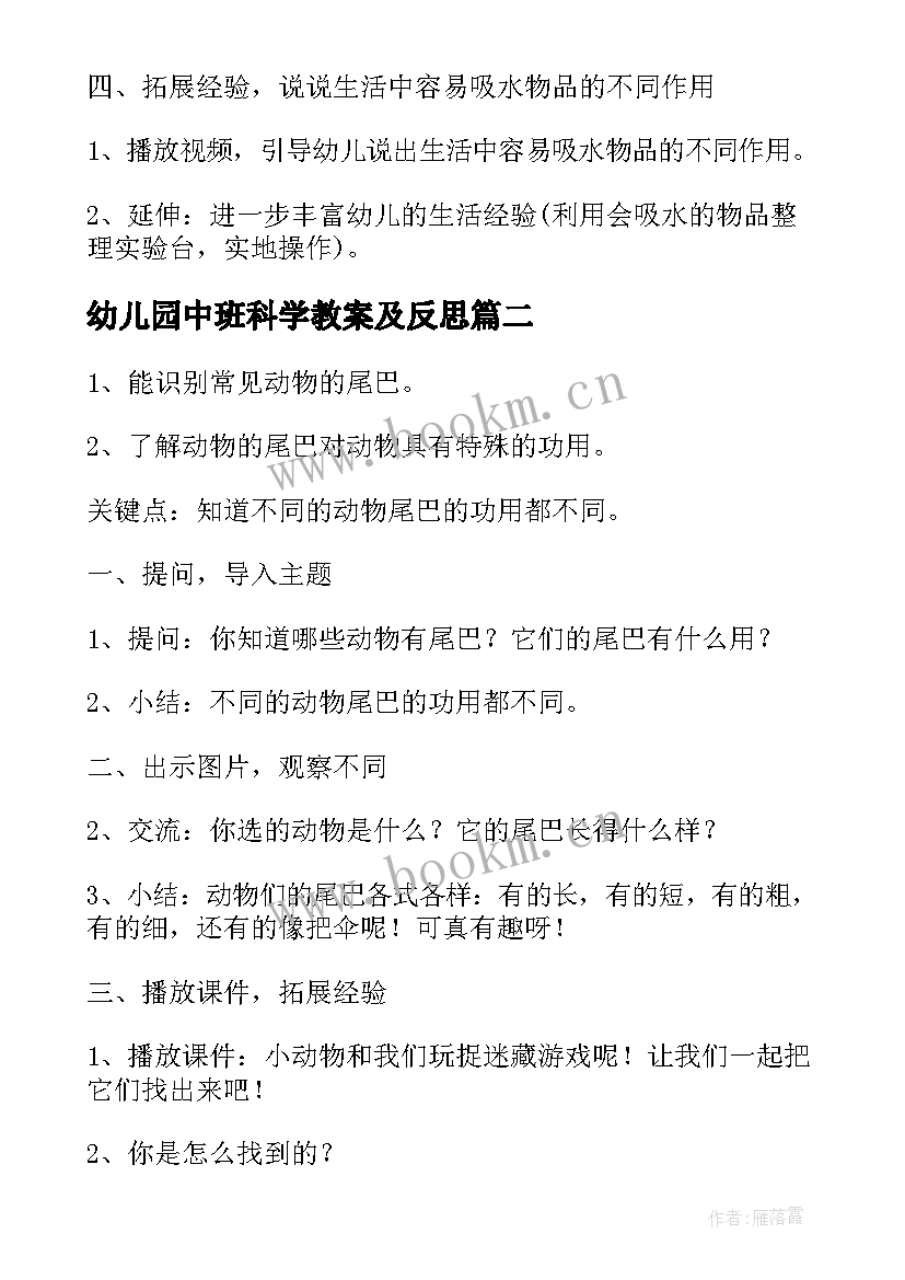 最新幼儿园中班科学教案及反思 中班科学教案与反思(大全6篇)