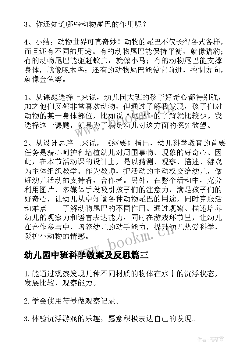 最新幼儿园中班科学教案及反思 中班科学教案与反思(大全6篇)