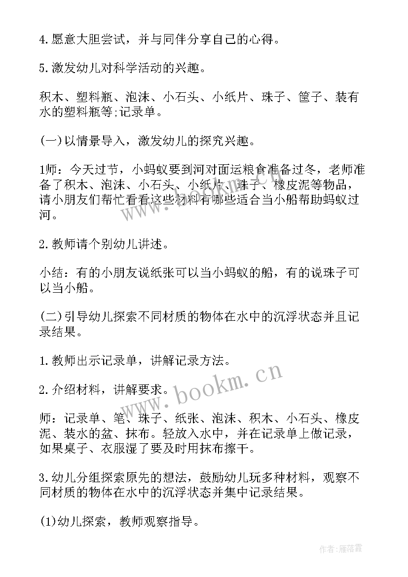 最新幼儿园中班科学教案及反思 中班科学教案与反思(大全6篇)