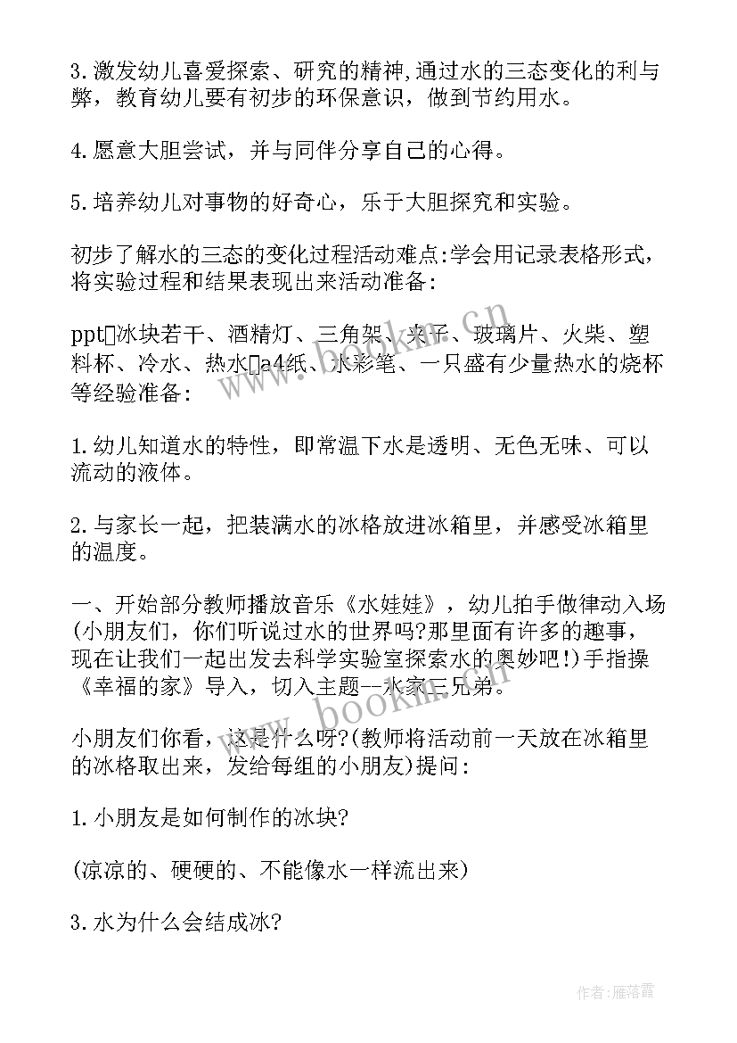 最新幼儿园中班科学教案及反思 中班科学教案与反思(大全6篇)