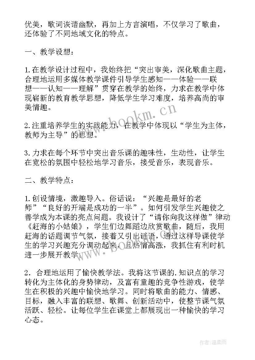 2023年音乐悄悄话说课 三年级音乐哆来咪教学反思(优质6篇)