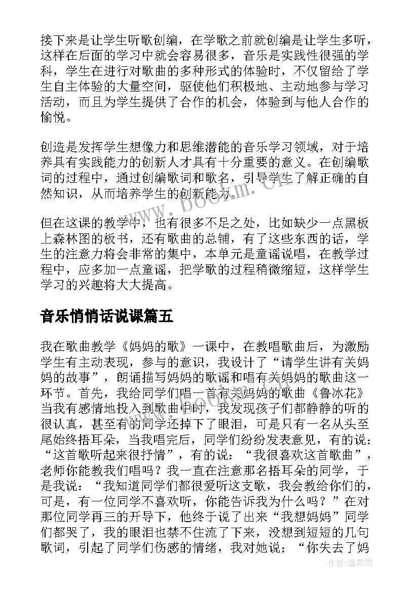 2023年音乐悄悄话说课 三年级音乐哆来咪教学反思(优质6篇)