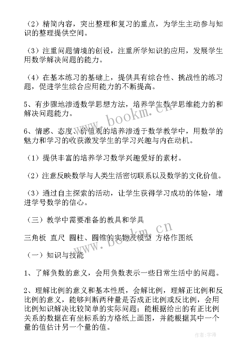 2023年六年级数学学期教学工作计划(大全9篇)