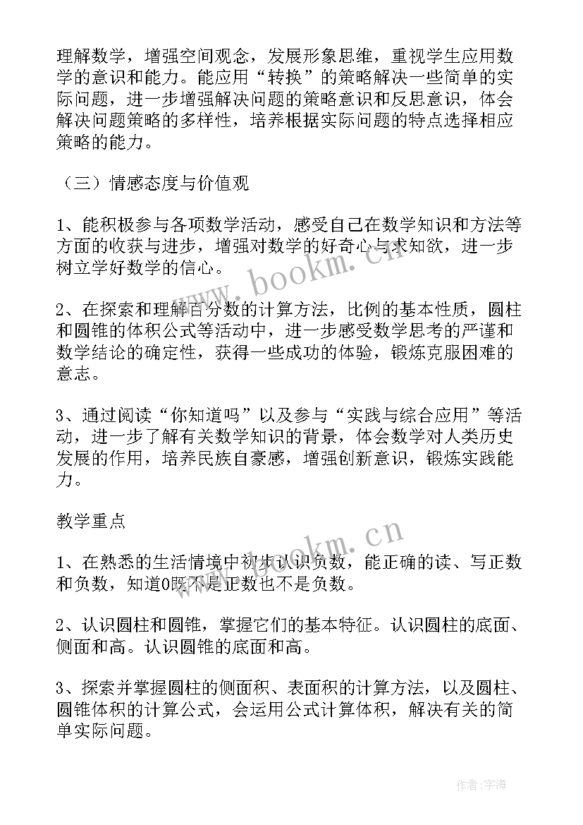 2023年六年级数学学期教学工作计划(大全9篇)