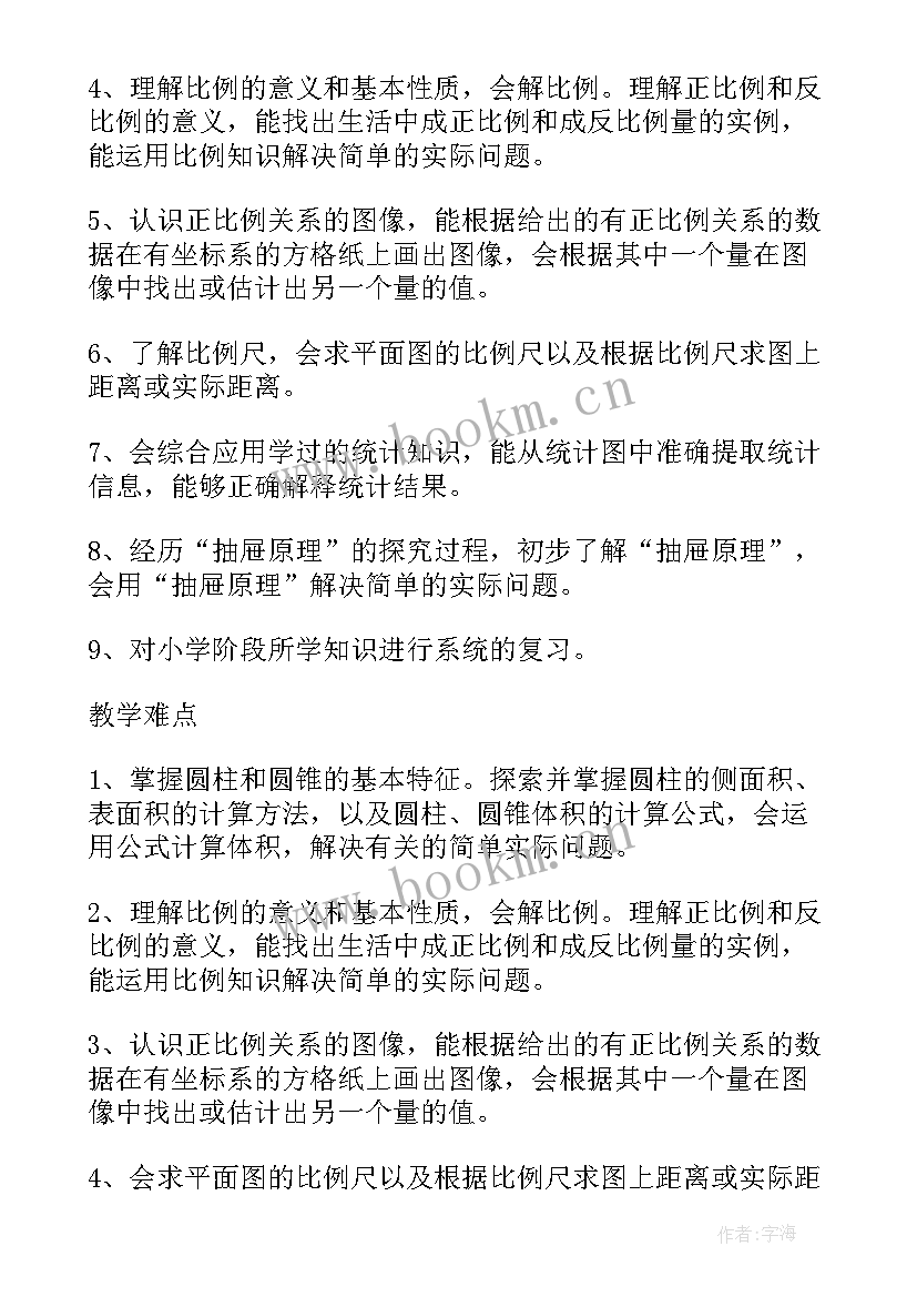 2023年六年级数学学期教学工作计划(大全9篇)