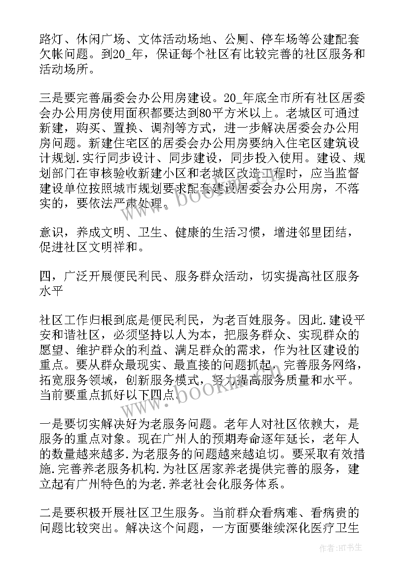 最新社区工作人员年终总结报告(汇总5篇)