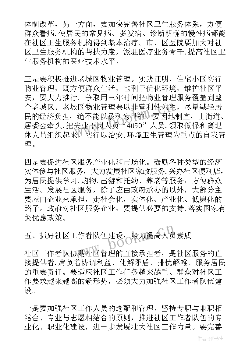 最新社区工作人员年终总结报告(汇总5篇)