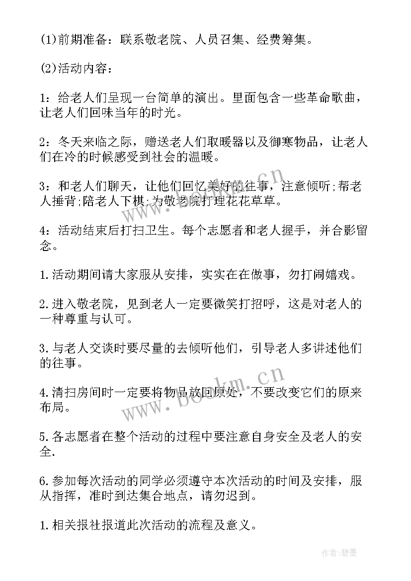 社区老人采摘活动方案设计 社区老人活动策划方案(优秀5篇)