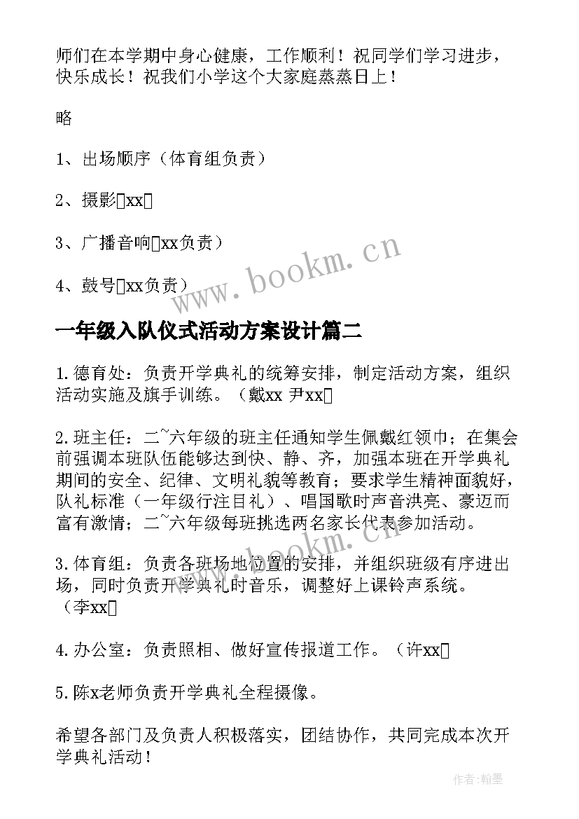 2023年一年级入队仪式活动方案设计 一年级新生入学仪式活动方案(大全5篇)