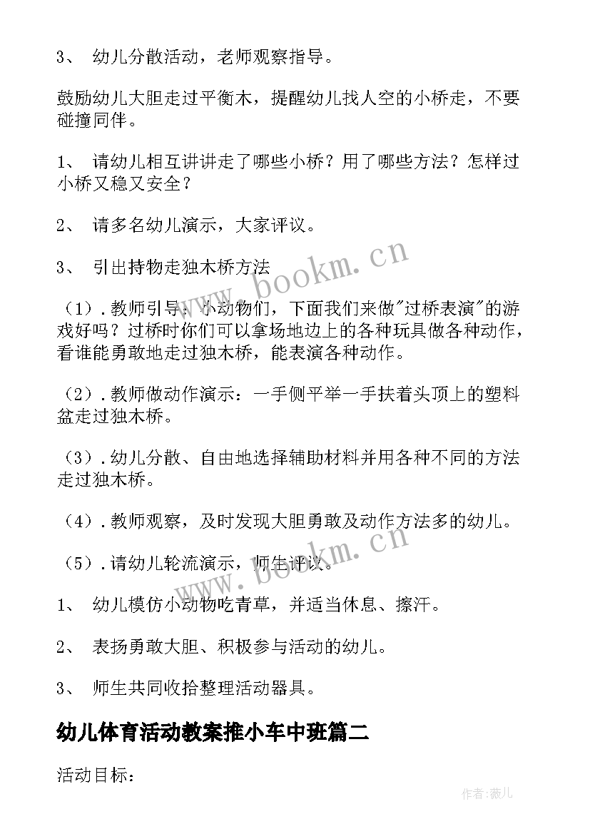 2023年幼儿体育活动教案推小车中班(大全7篇)