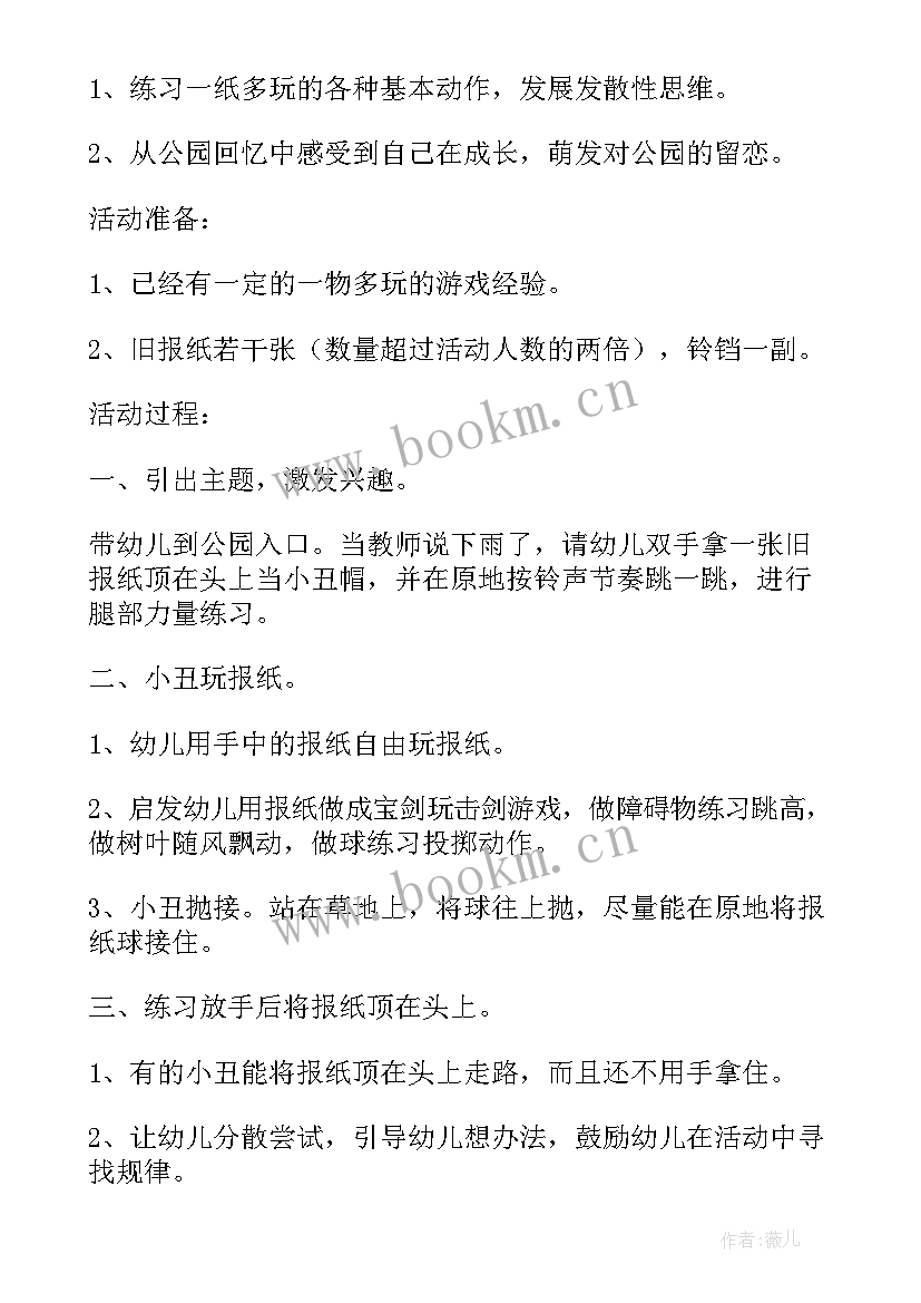 2023年幼儿体育活动教案推小车中班(大全7篇)