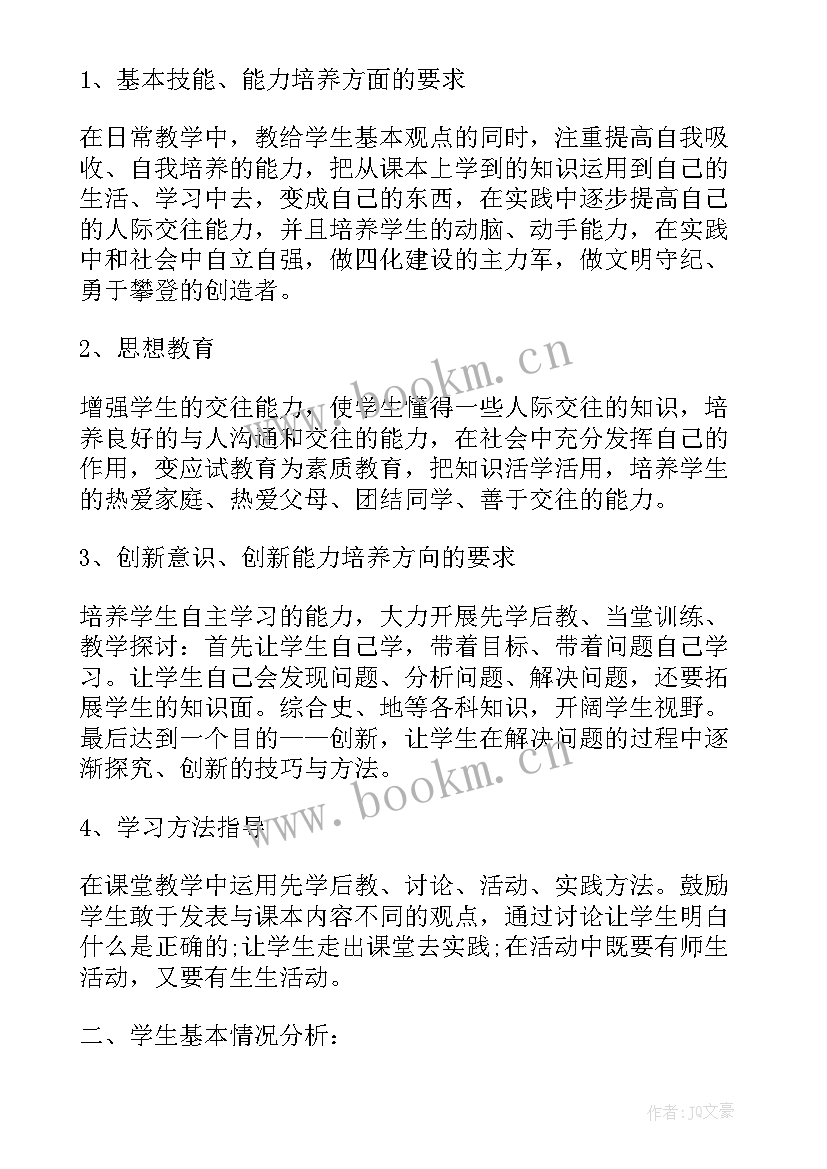 2023年高一政治上学期教学计划人教版(实用10篇)