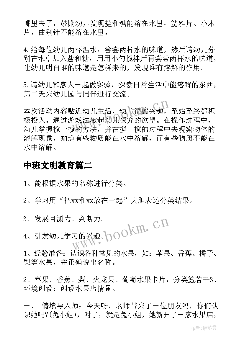 中班文明教育 幼儿园中班科学活动教案溶解含反思(优质7篇)