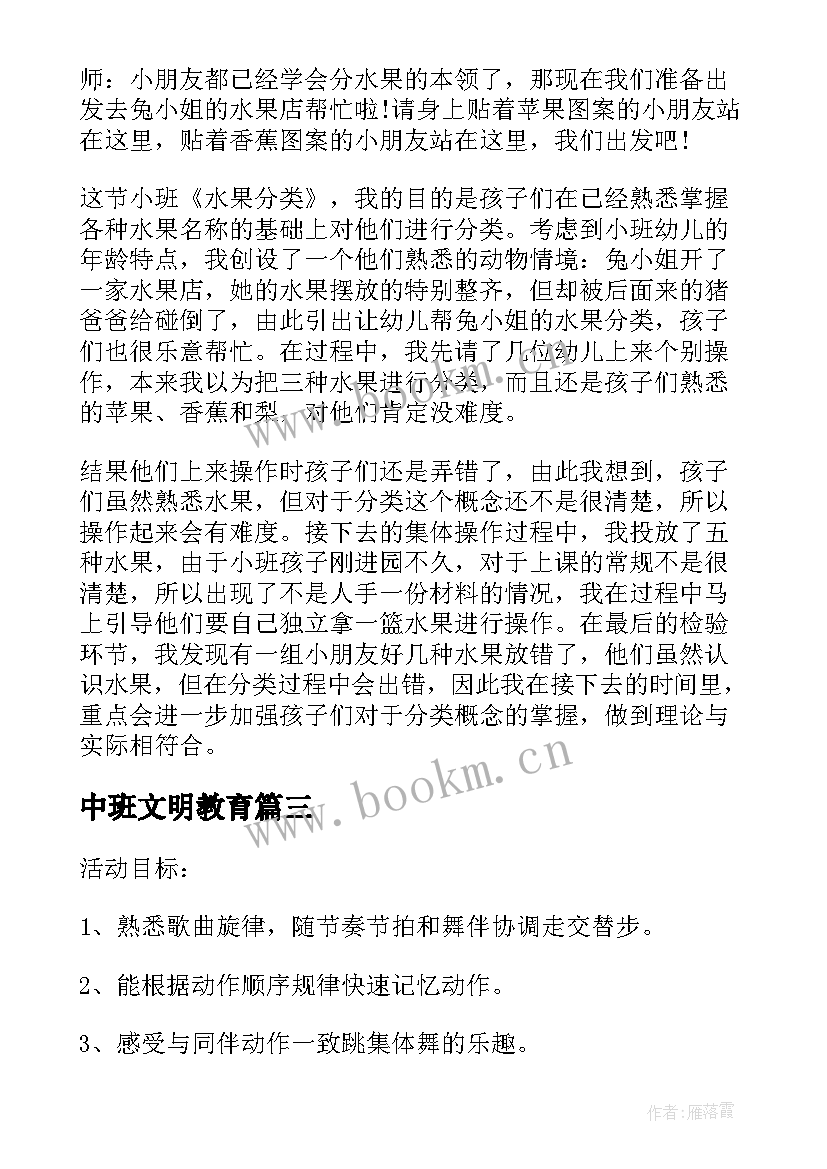 中班文明教育 幼儿园中班科学活动教案溶解含反思(优质7篇)